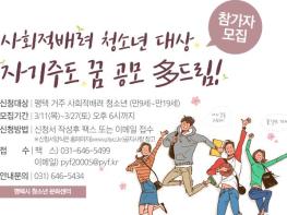 평택시, 사회적 배려대상 자기주도 꿈 공모 사업 '多드림' 참여 청소년 모집 기사 이미지