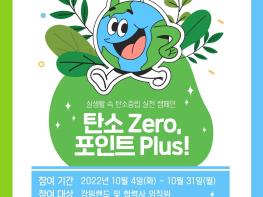 강원랜드, 임직원 대상 ‘탄소Zero, 포인트 Plus!’ 캠페인 실시 기사 이미지